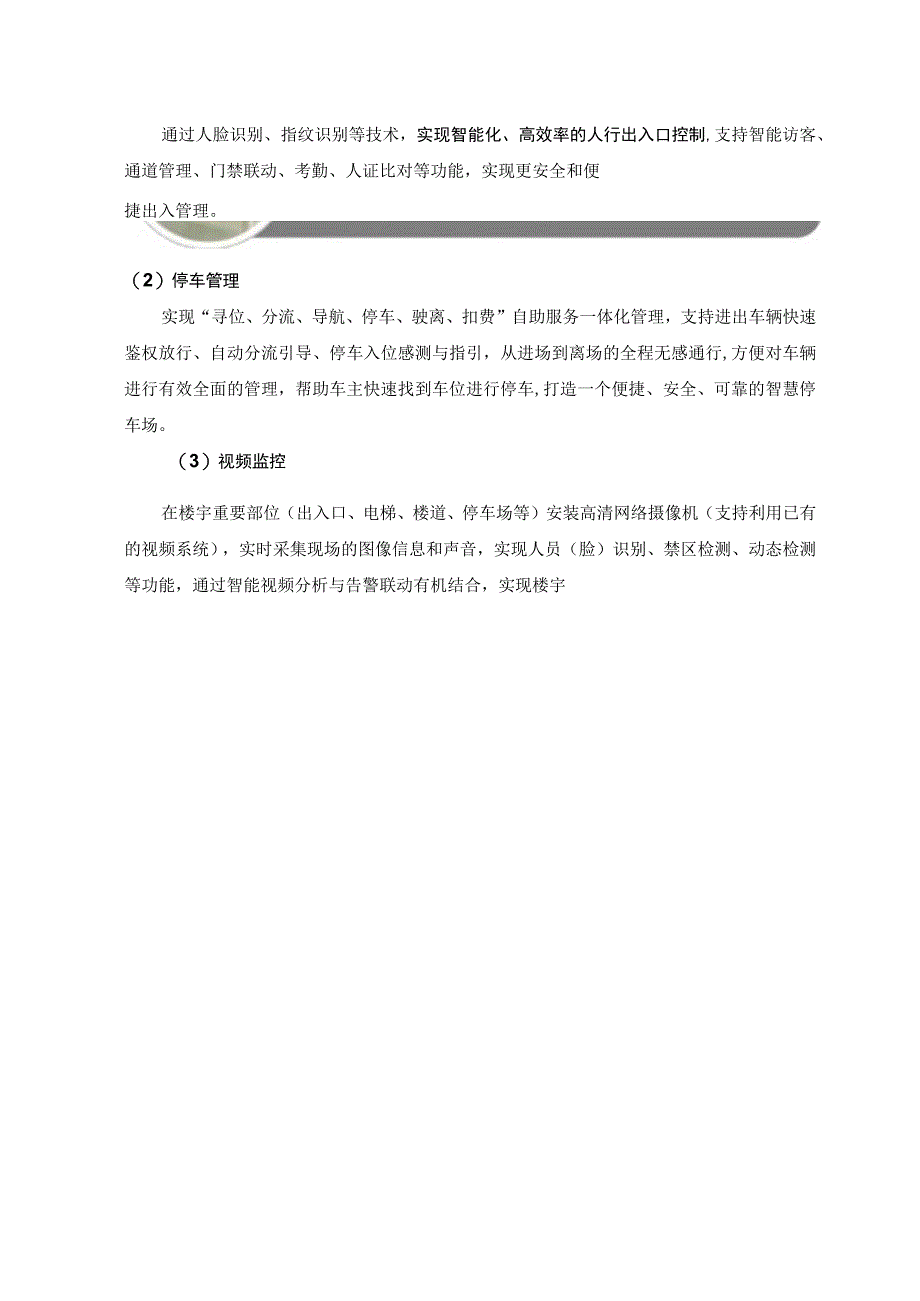 智慧楼宇解决方案.docx_第3页