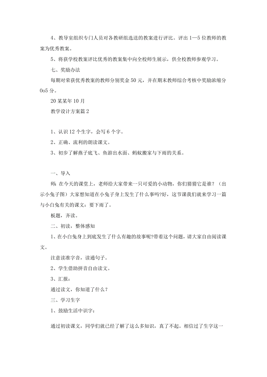 教学设计方案汇总5篇.docx_第2页