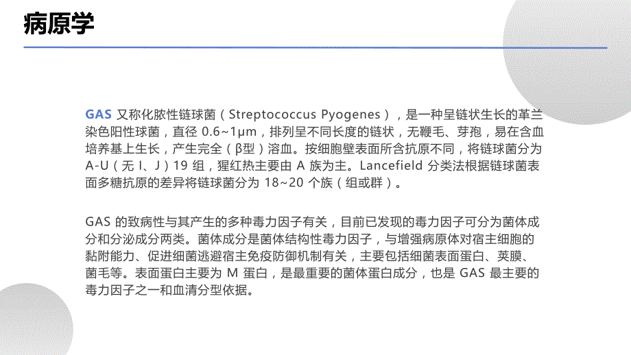 053.猩红热诊疗方案2023年版.pptx_第3页