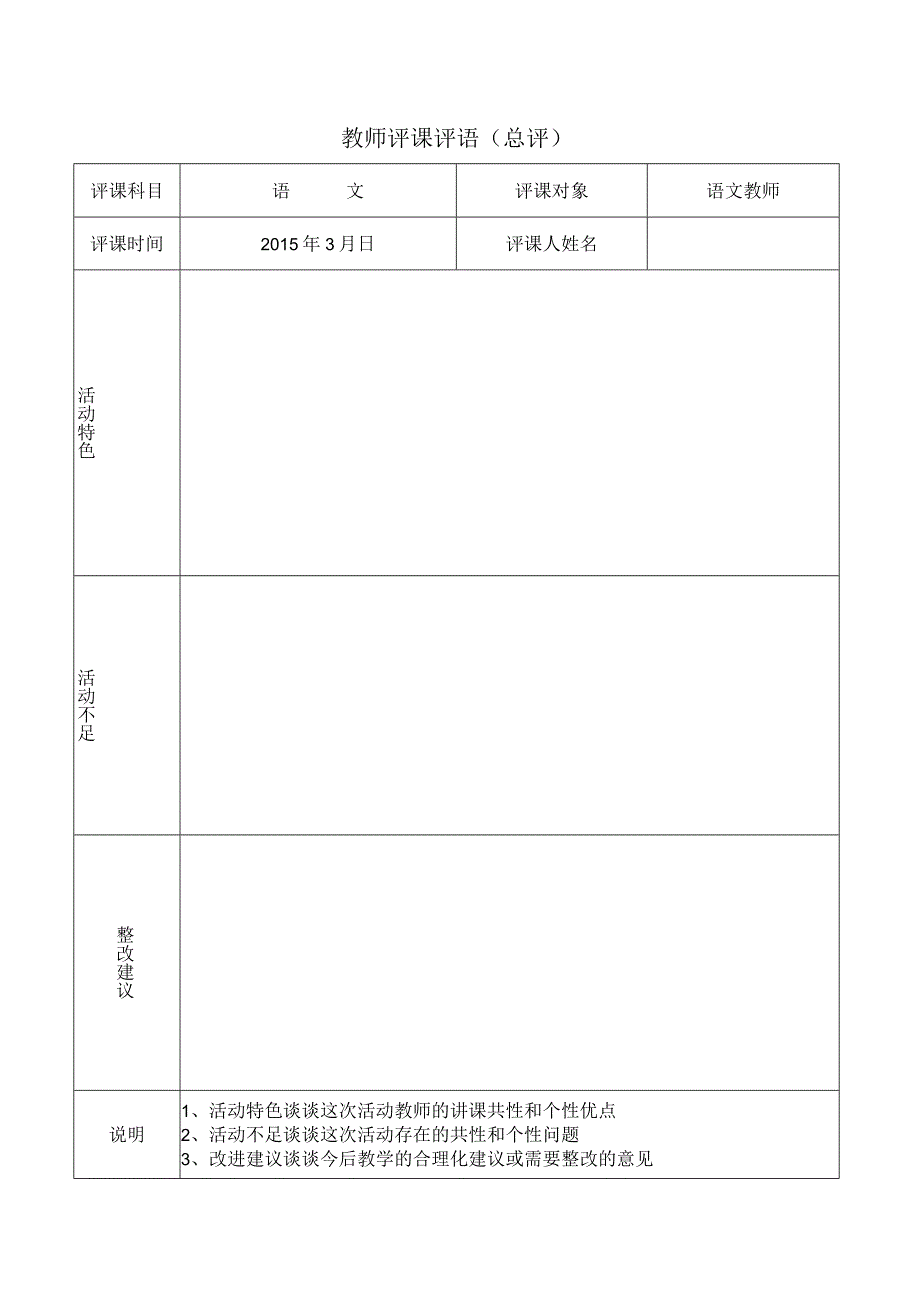 教师评课评语.docx_第1页