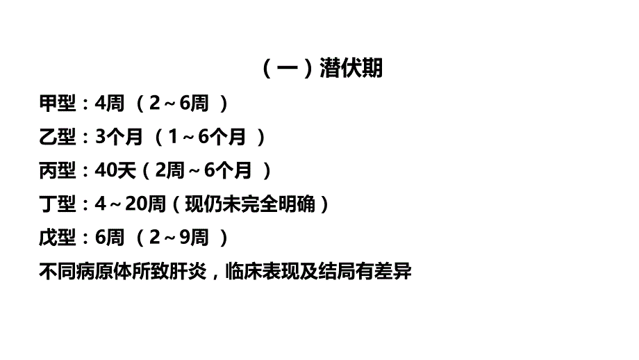 108.第二章病毒性肝炎(二).pptx_第3页