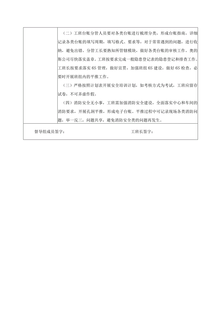 机自维修中心督导诊断书.docx_第2页