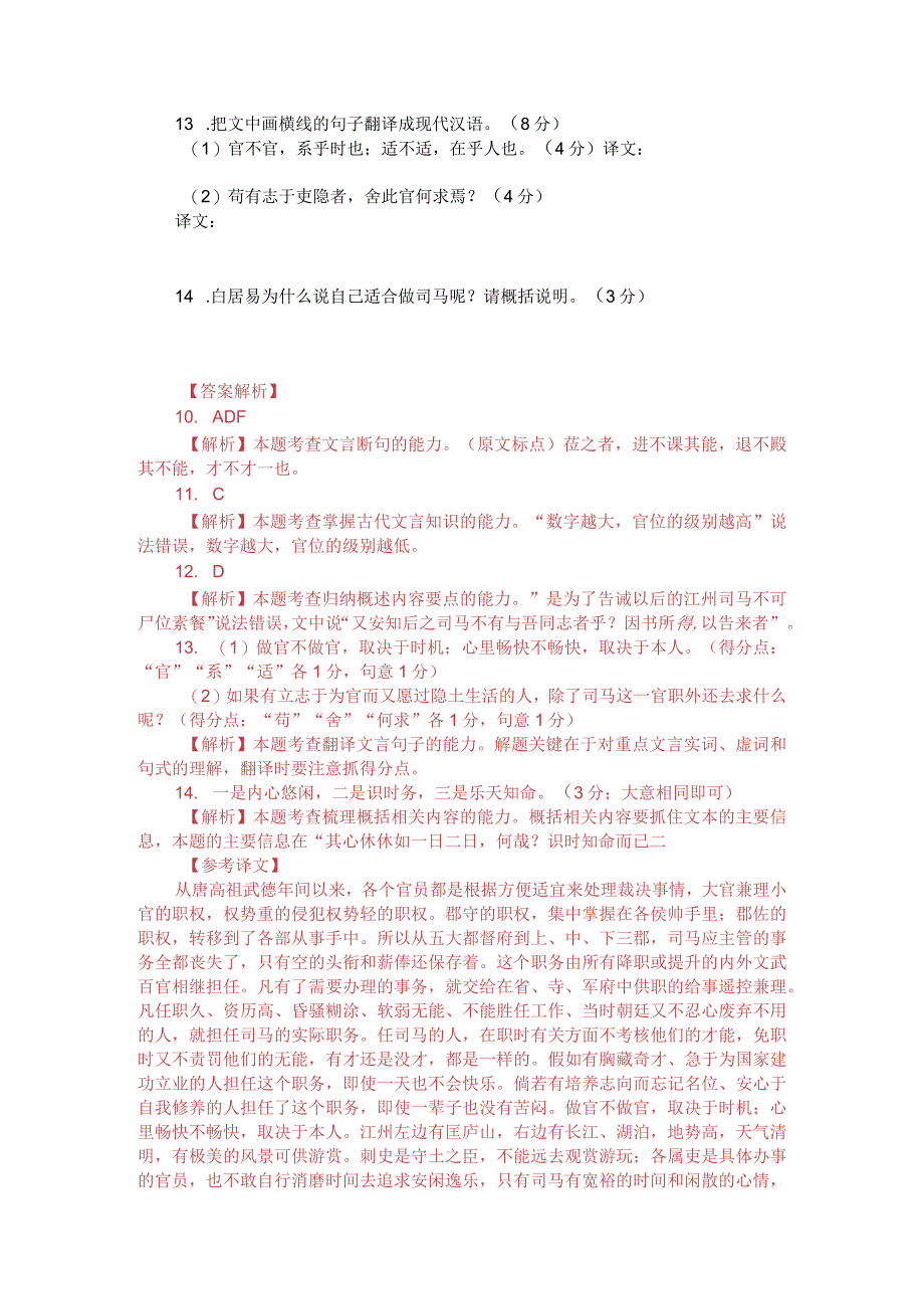 文言文阅读训练：白居易《江州司马厅记》（附答案解析与译文）.docx_第2页