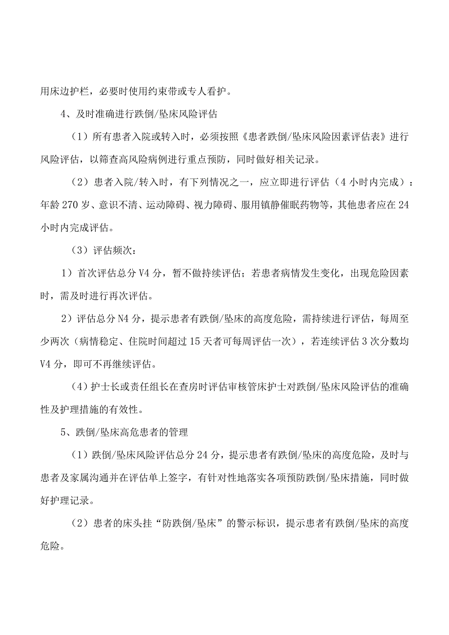 患者跌倒坠床预防制度.docx_第2页