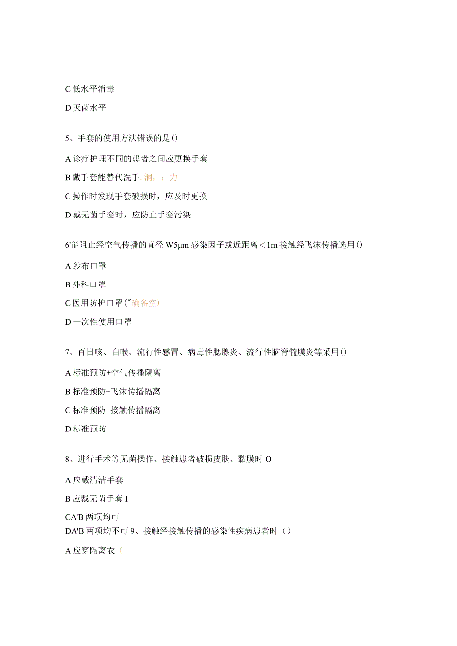 推拿科院感考试题.docx_第2页