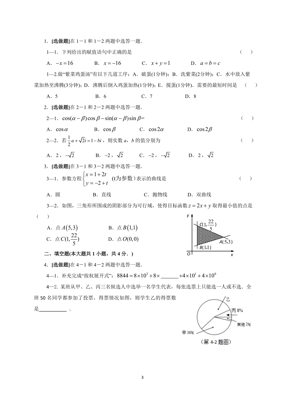 江苏省对口单招职教高考数学试卷含答案.doc_第3页