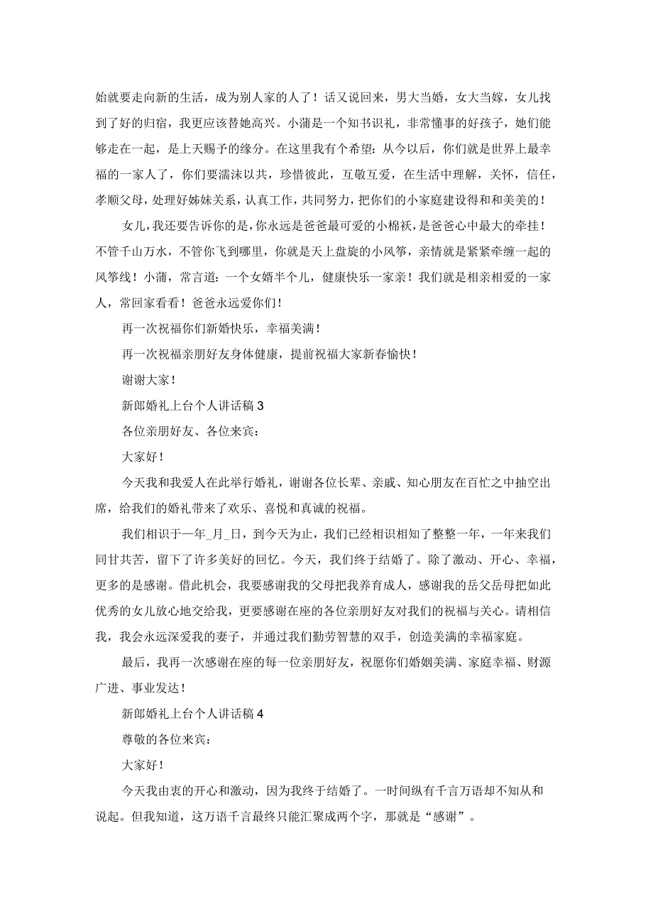 新郎婚礼上台个人讲话稿优秀5篇.docx_第2页