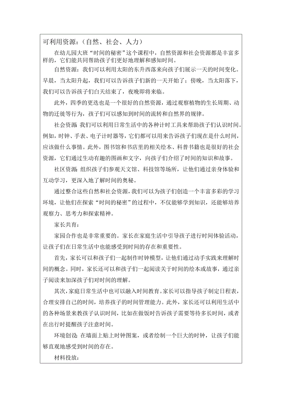 《时间的秘密》班本课程实施计划（前审议）.doc_第2页