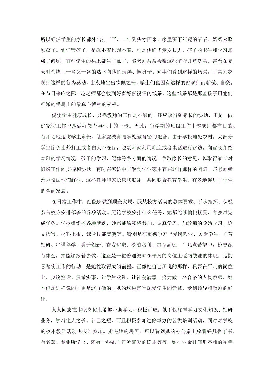 教师敬业奉献模范典型事迹材料.docx_第2页