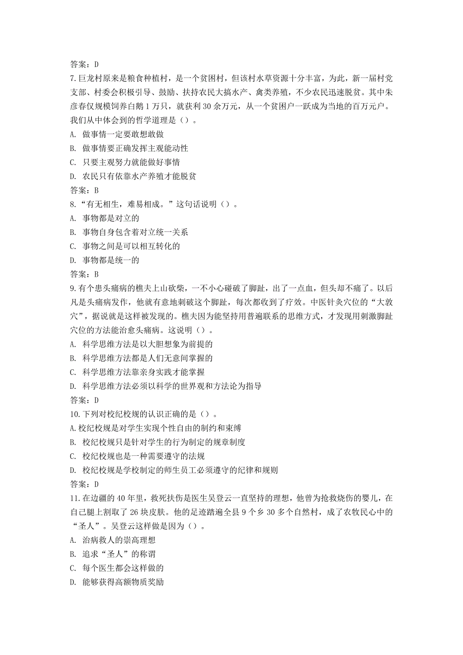 江苏省职教高考思想政治试卷.doc_第2页