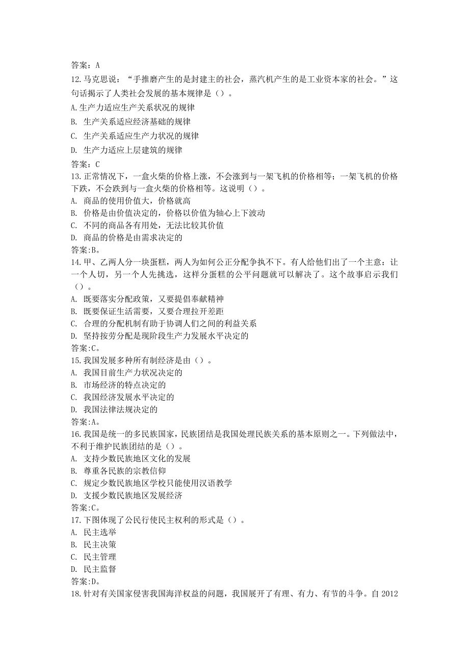 江苏省职教高考思想政治试卷.doc_第3页