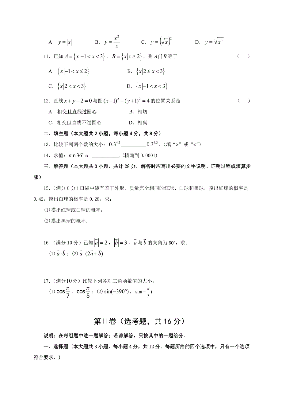 江苏省中等职业学校职教高考高三数学试卷.doc_第2页