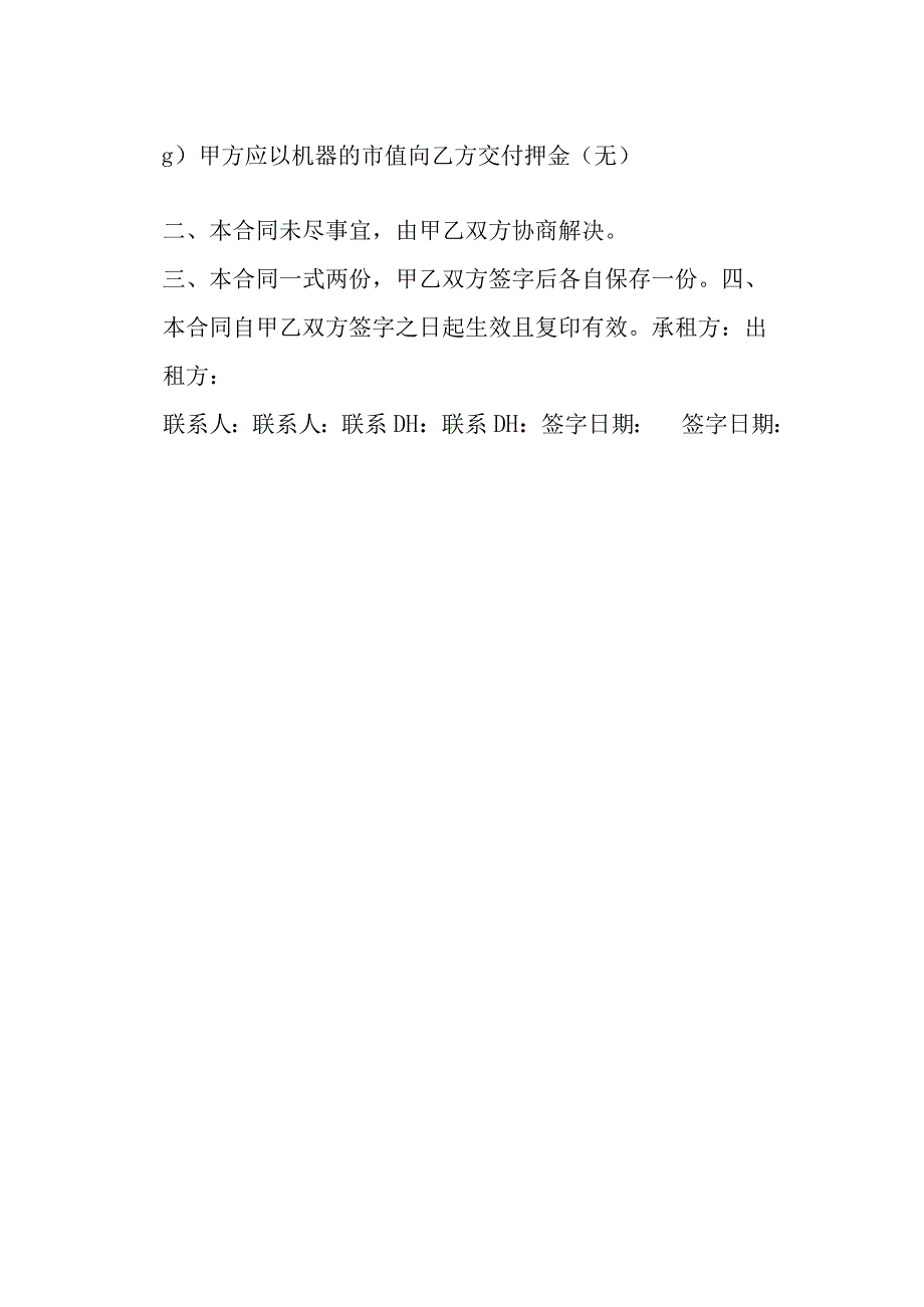 投影机租赁合同模本.docx_第2页