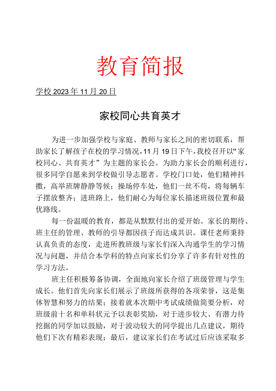 开展家长会活动简报.docx_第1页