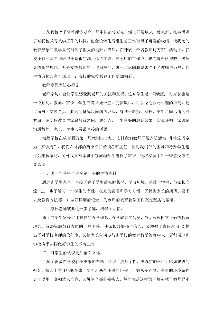 教师寒假家访心得10篇.docx_第3页