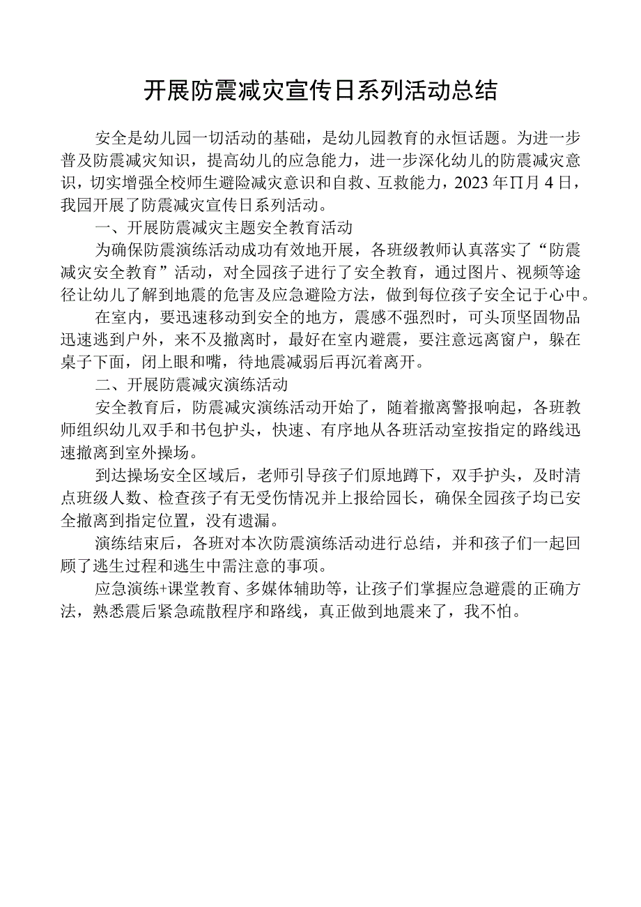 开展防震减灾宣传日系列活动总结.docx_第1页