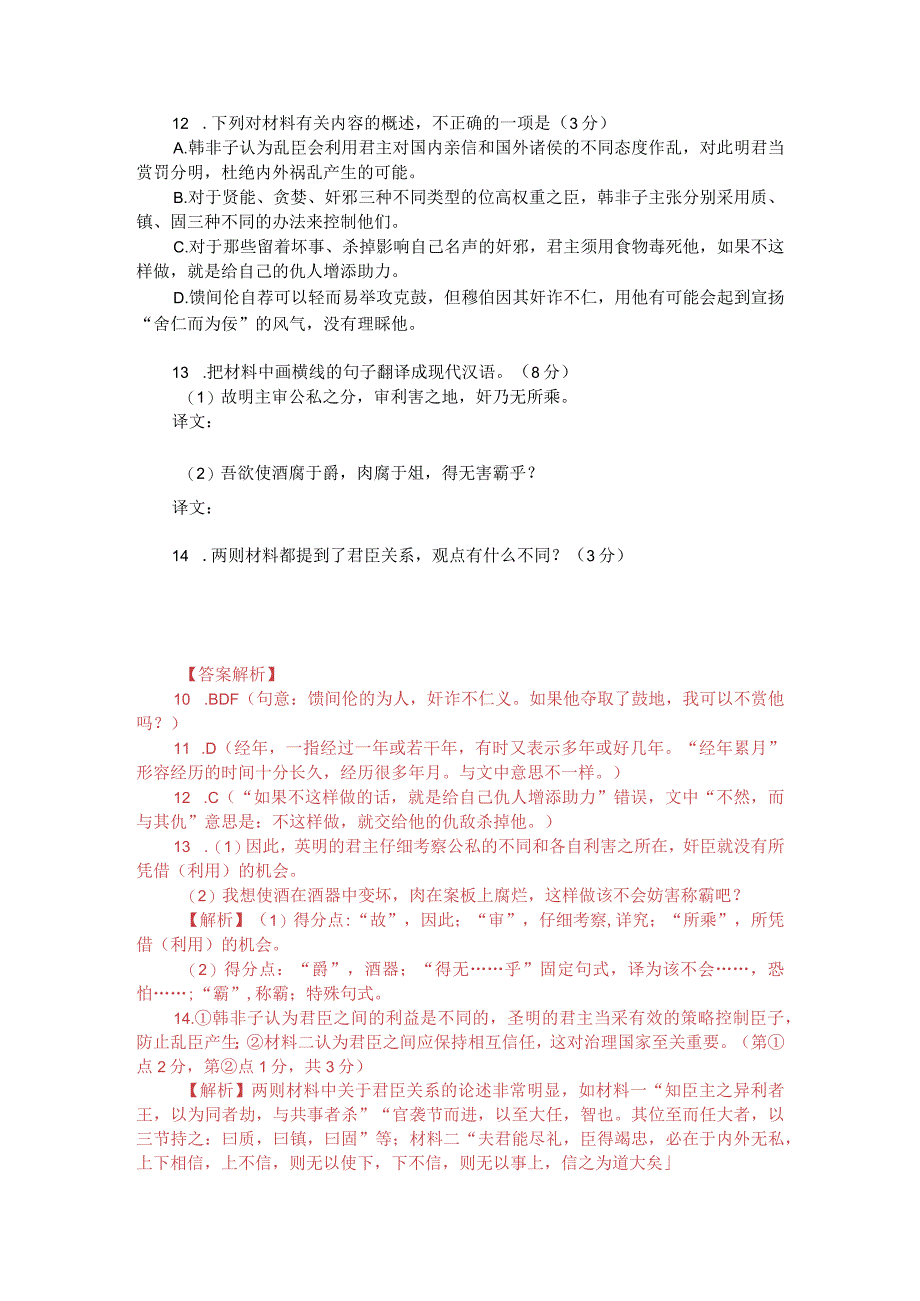 文言文双文本阅读：论功而赏见罪而罚（附答案解析与译文）.docx_第2页