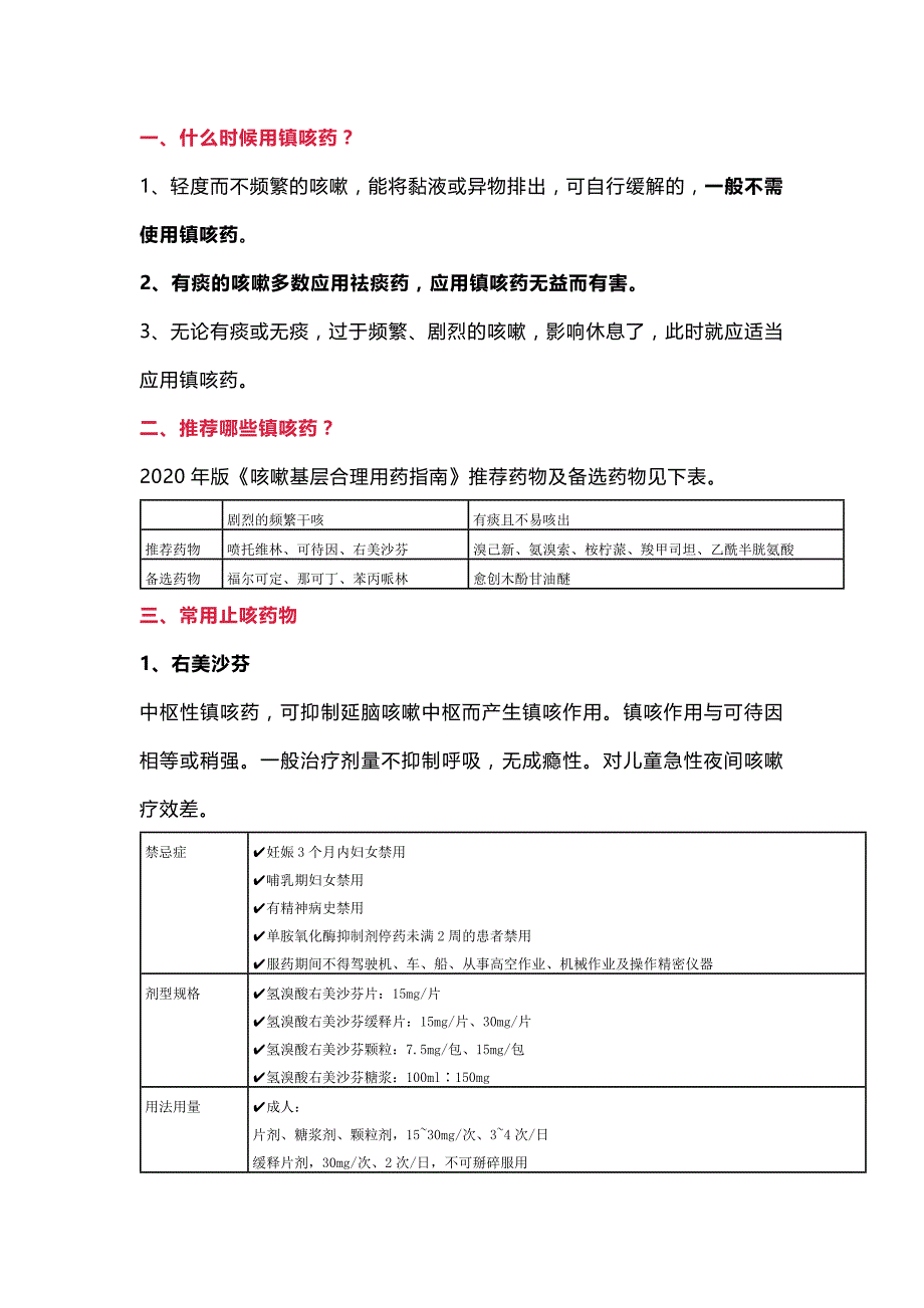 医学资料：临床常用镇咳药和祛痰药.docx_第1页