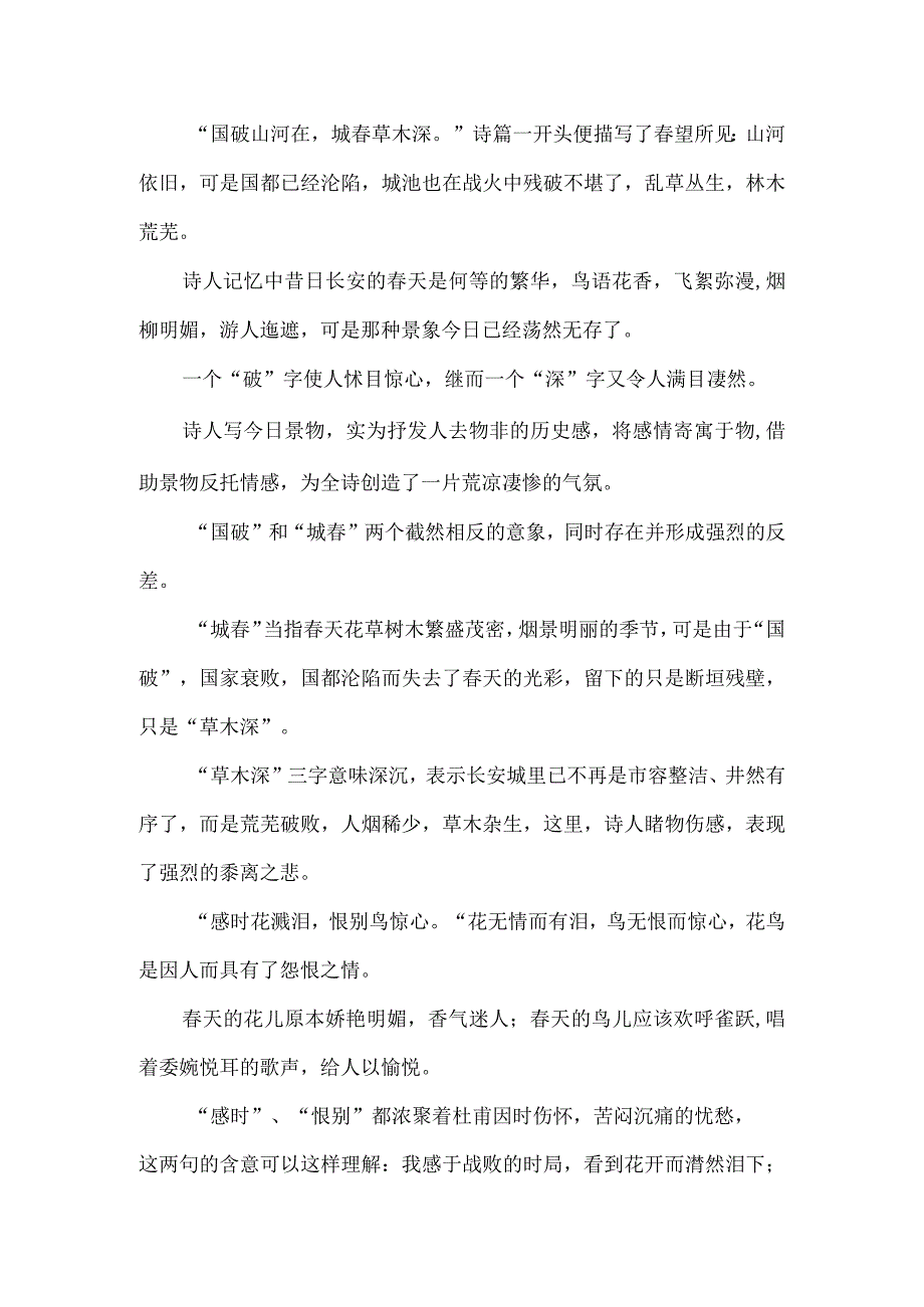 春望诗词鉴赏.docx_第2页