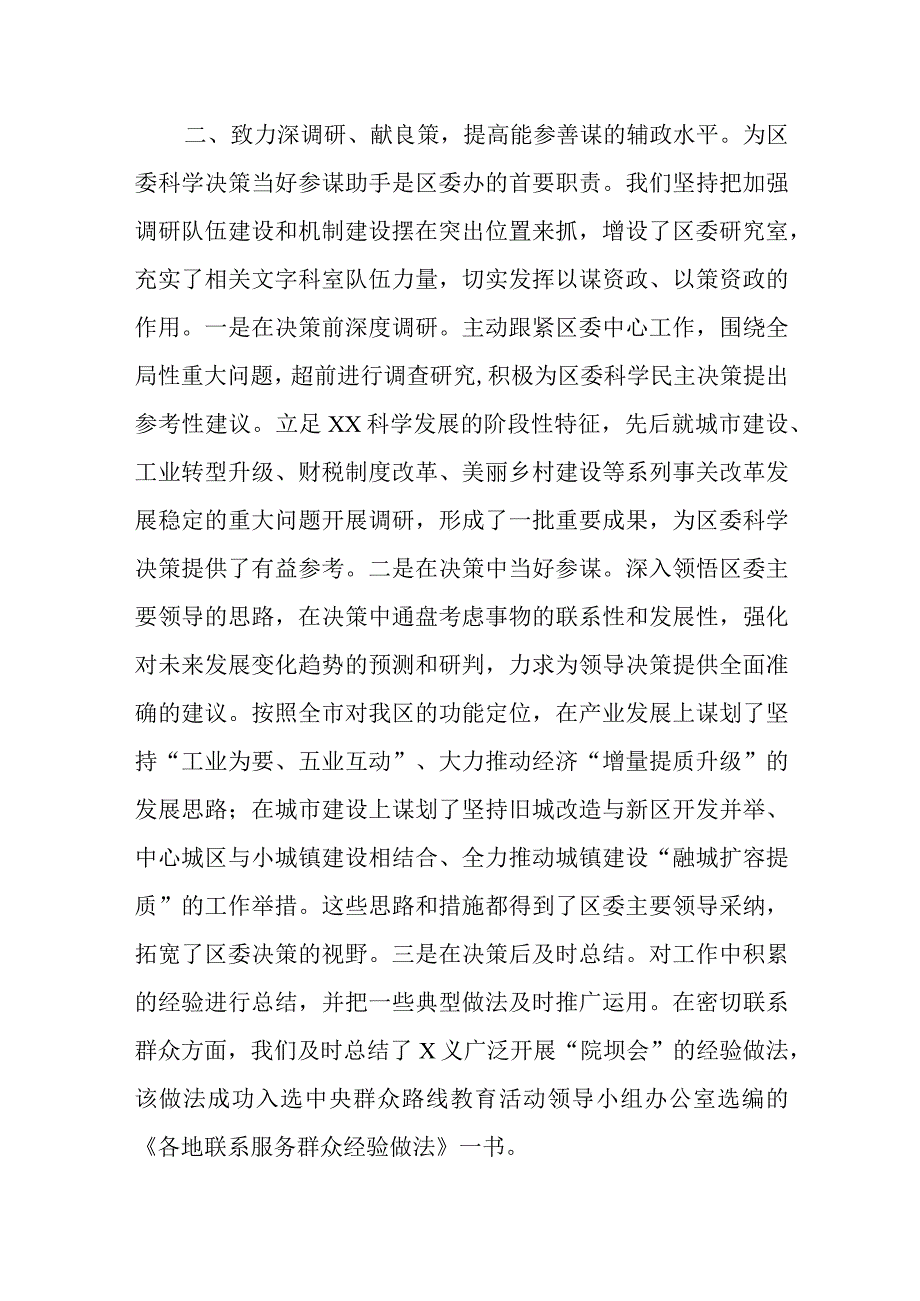 某区委办公室提升“三办三服务”水平经验交流发言材料.docx_第2页