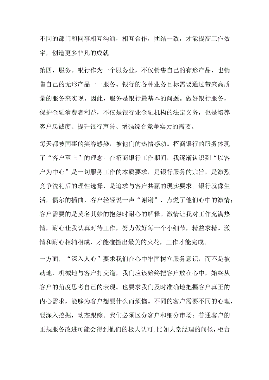 最新银行上半年工作总结网点 银行上半年工作总结报告支行优质(22篇)(1).docx_第3页