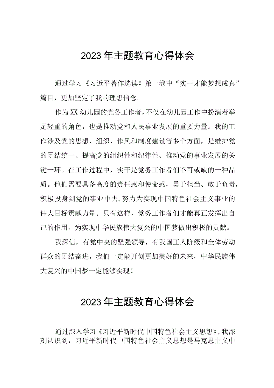 幼儿园党员干部关于主题教育的学习感悟八篇.docx_第1页