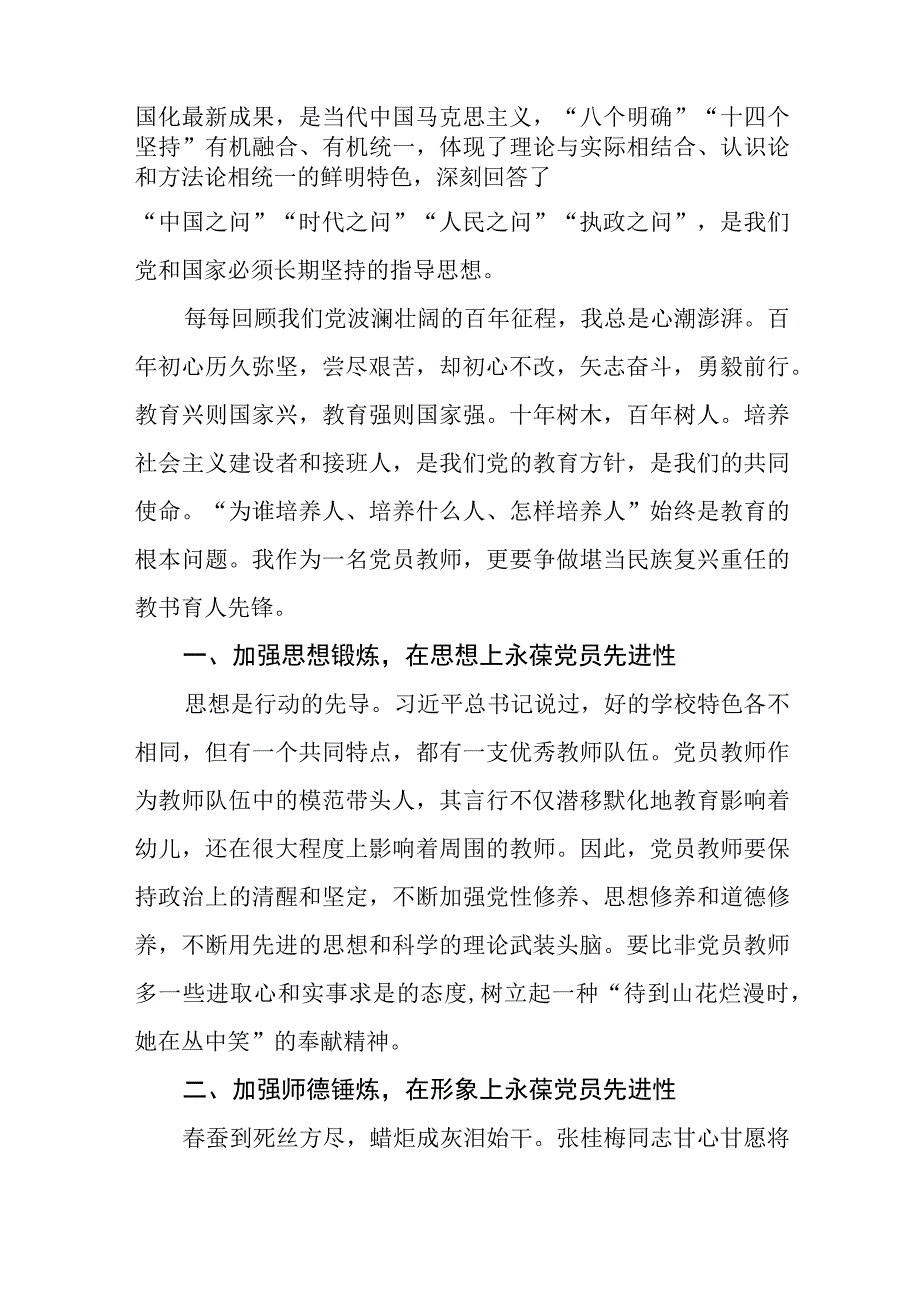 幼儿园党员干部关于主题教育的学习感悟八篇.docx_第2页