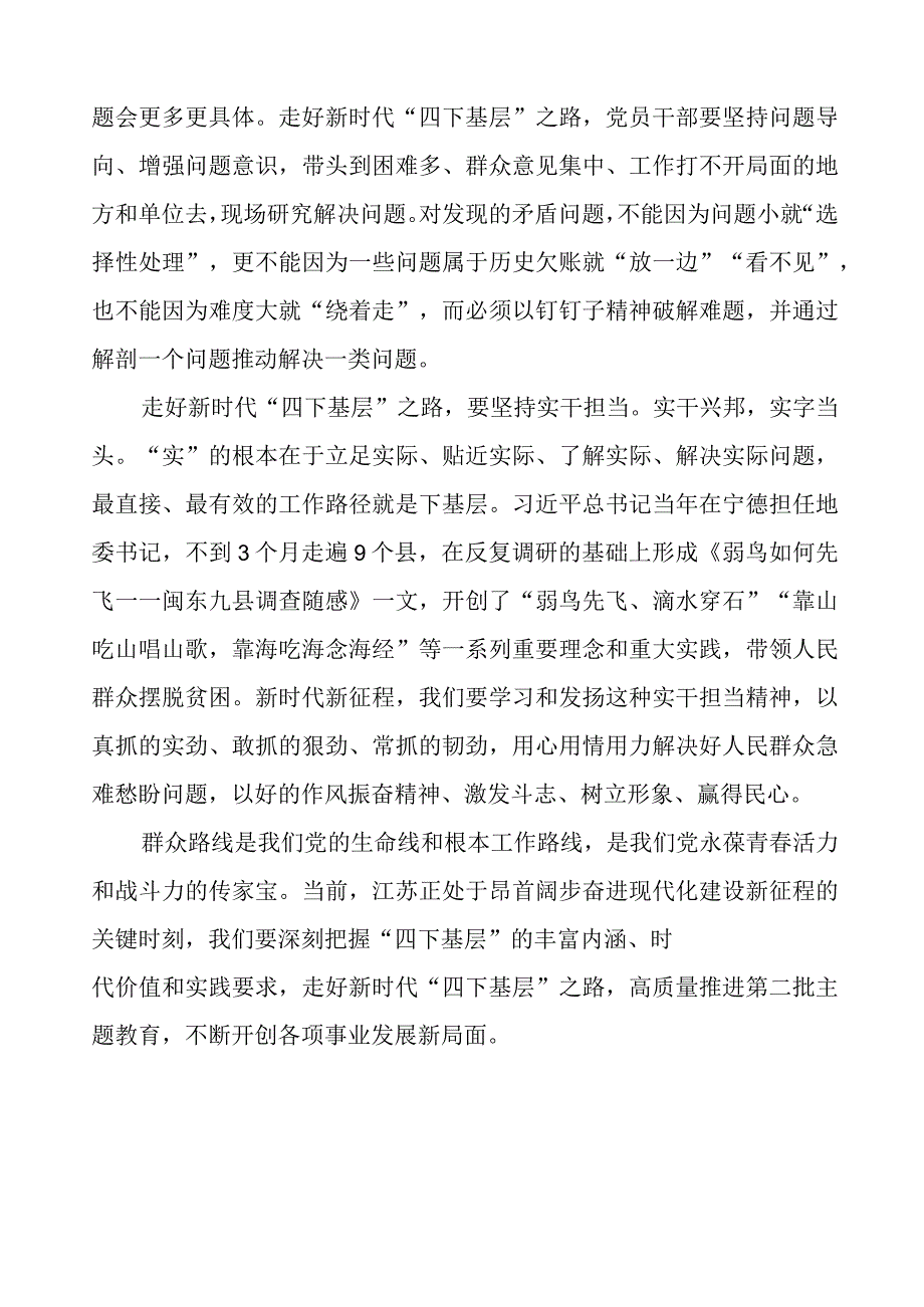 弘扬传承“四下基层”优良传统研讨发言7篇.docx_第2页