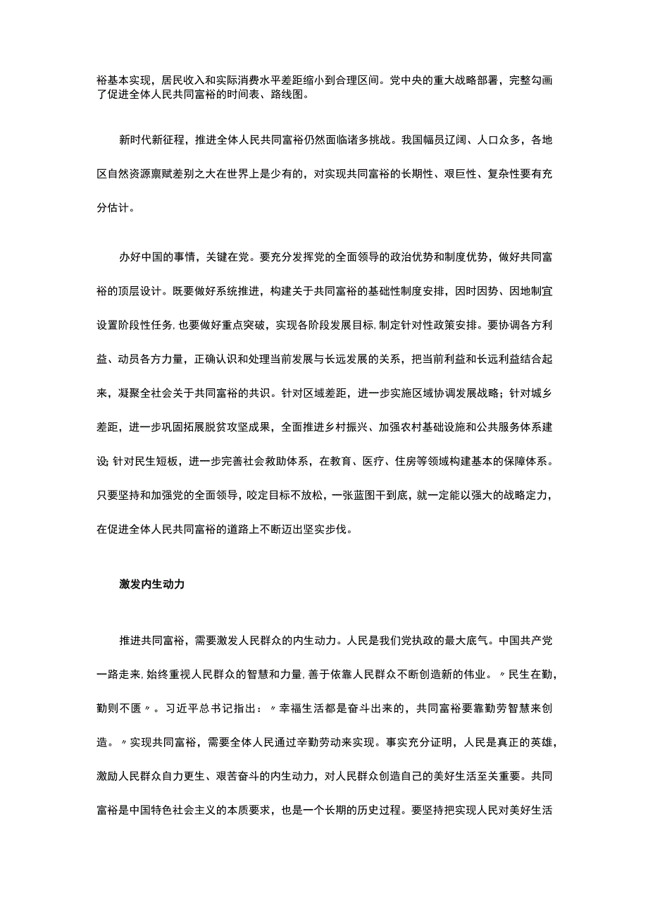 新时代推进共同富裕的实践要求讲稿.docx_第2页