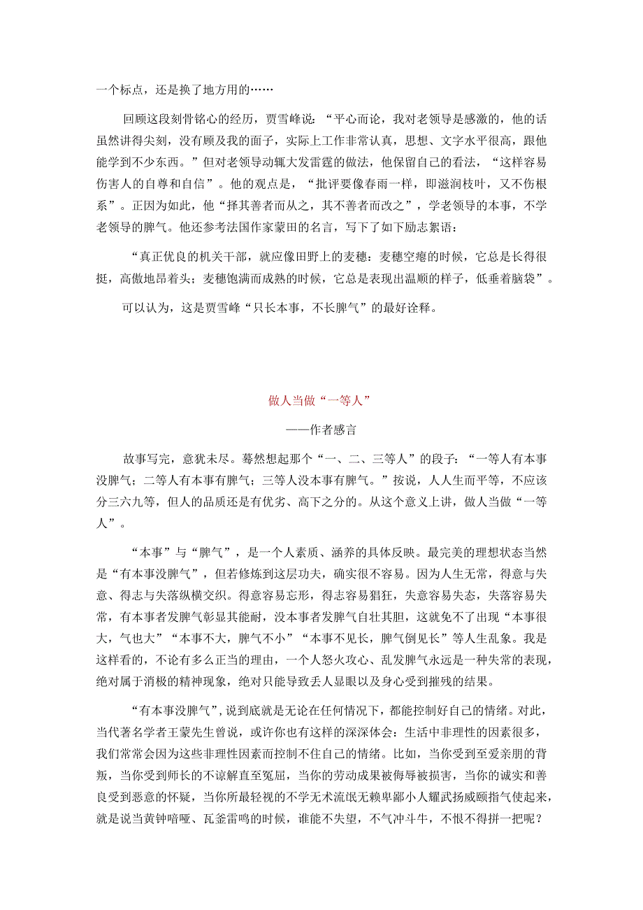 本事与脾气.docx_第2页