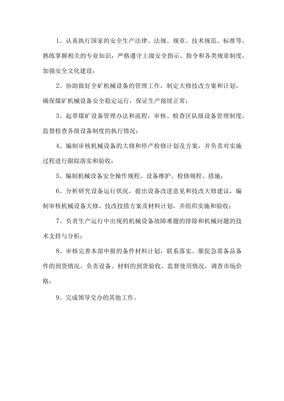 机电工程师岗位职责.docx_第1页