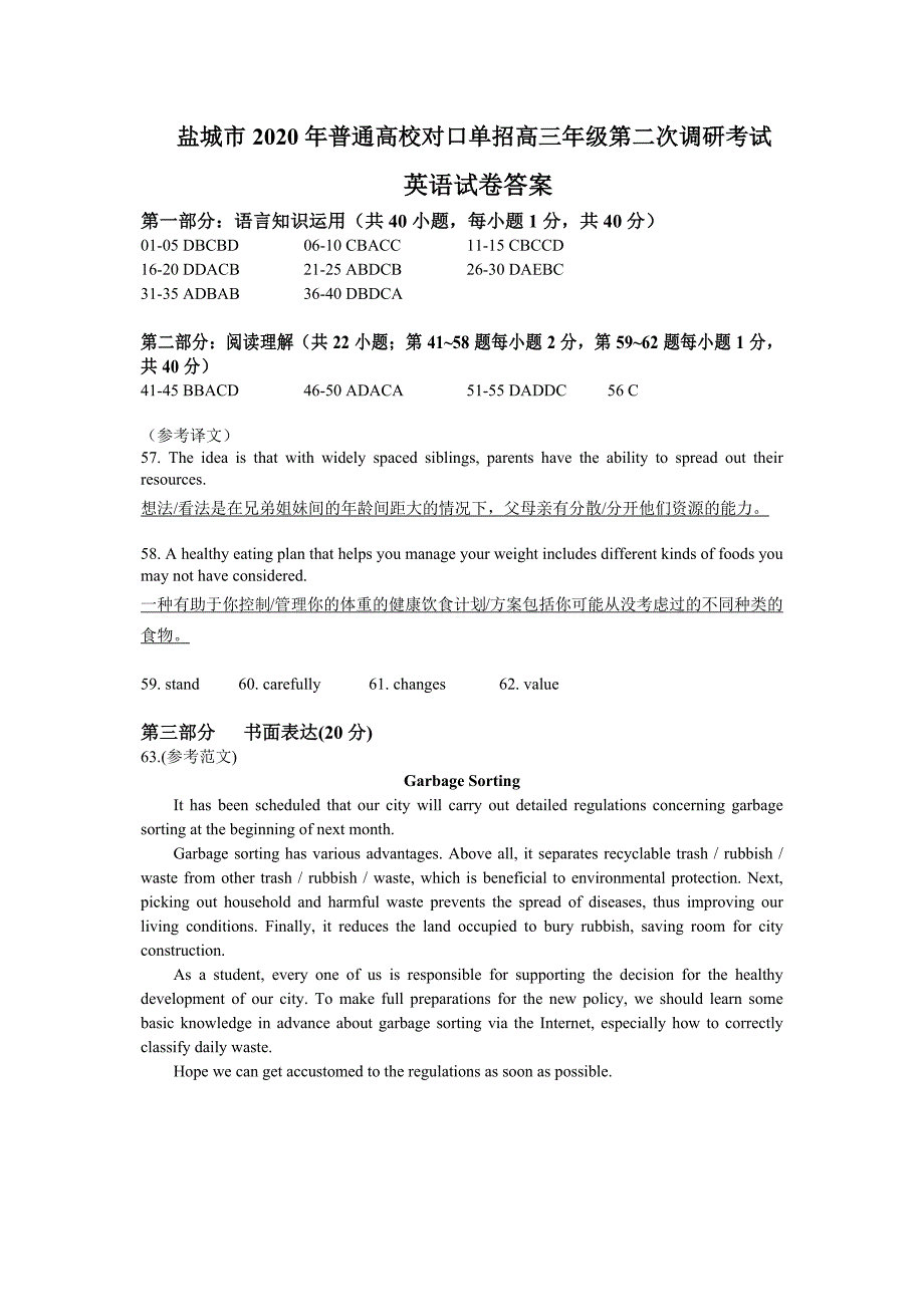 江苏省高校对口单招高三年级英语调研试卷答案.docx_第1页