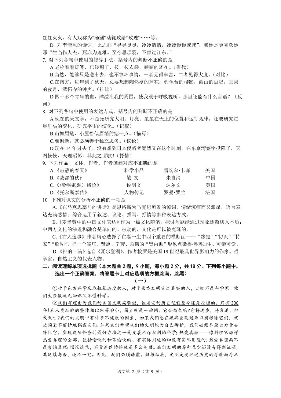 江苏省对口单招文化统考调研语文测试卷含答案.doc_第2页