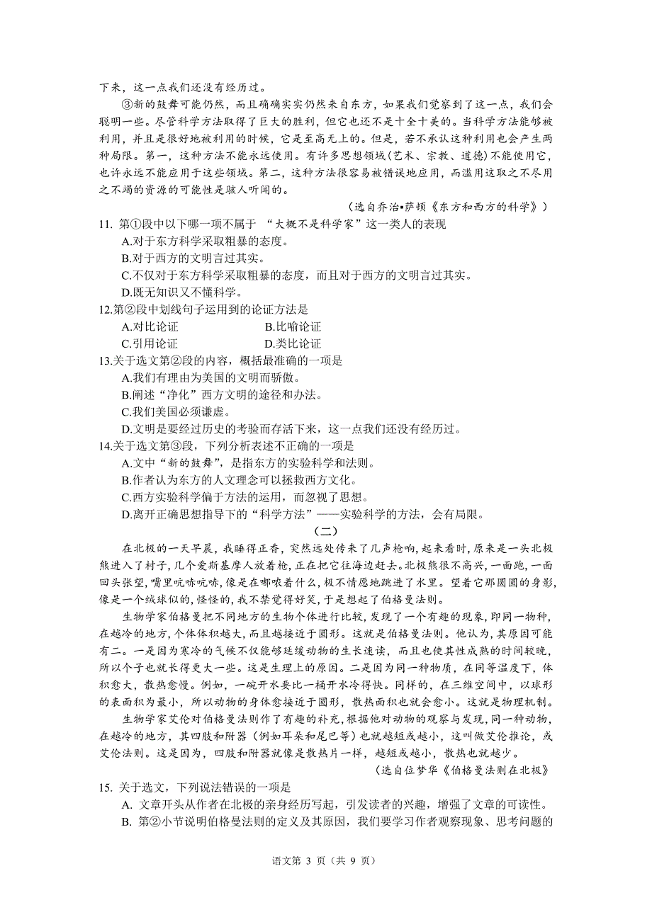 江苏省对口单招文化统考调研语文测试卷含答案.doc_第3页