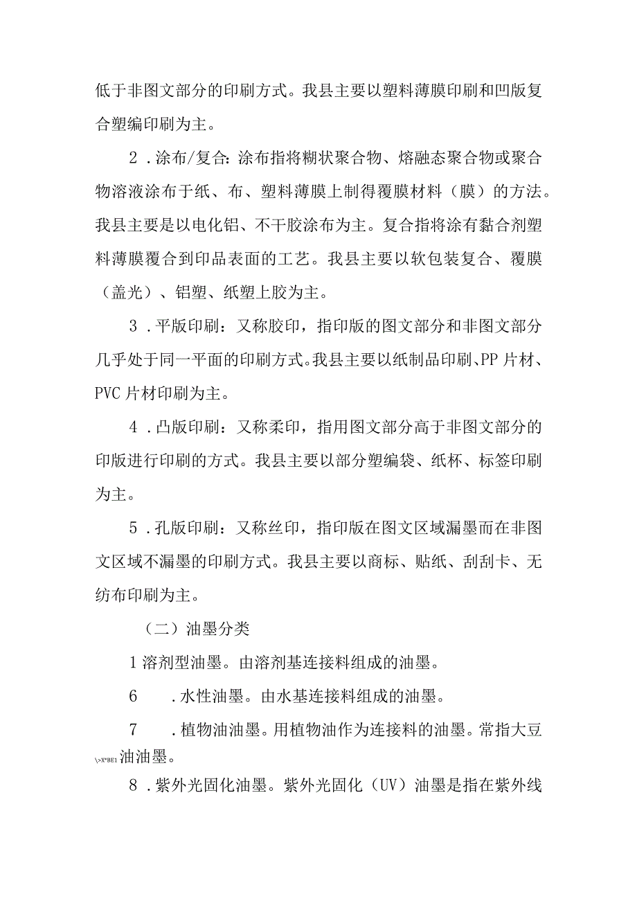 新时代包装印刷、再生棉行业污染治理指导意见.docx_第2页