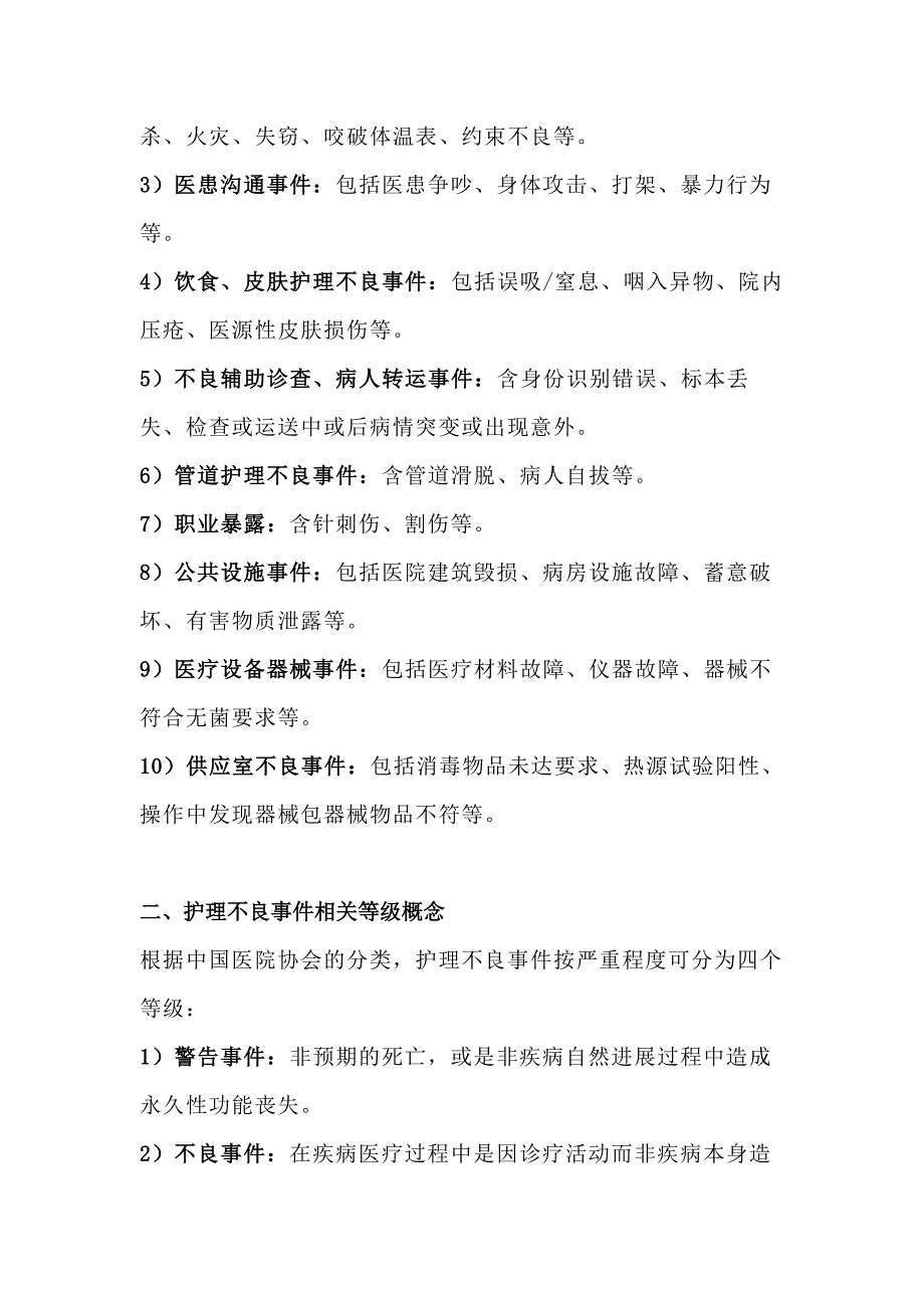 医学课件：护理不良事件的分级、分类及原因.docx_第2页