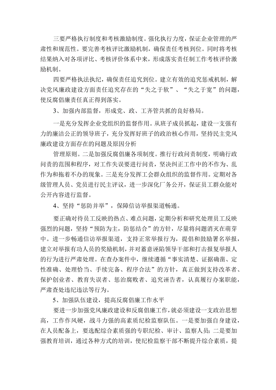 廉洁自律查摆问题及整改措施【六篇】.docx_第3页