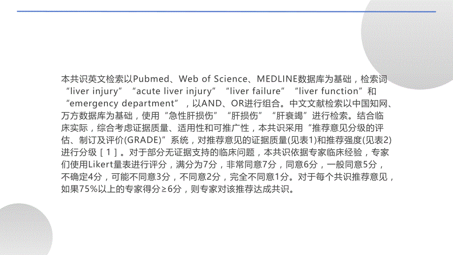 029.成人急性肝损伤诊疗急诊专家共识.pptx_第3页