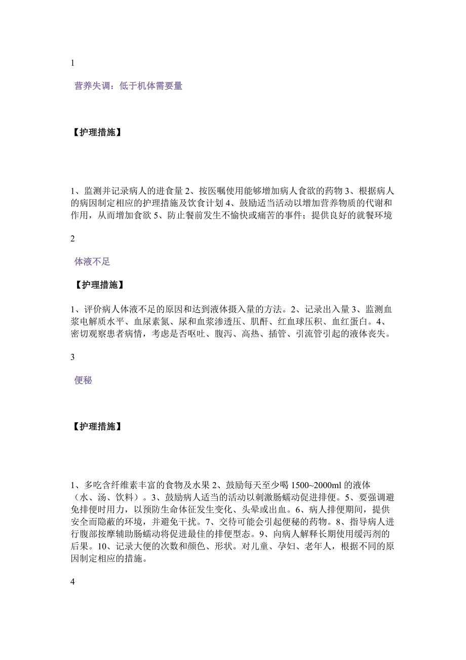 医学课件：护理诊断及护理措施.docx_第1页