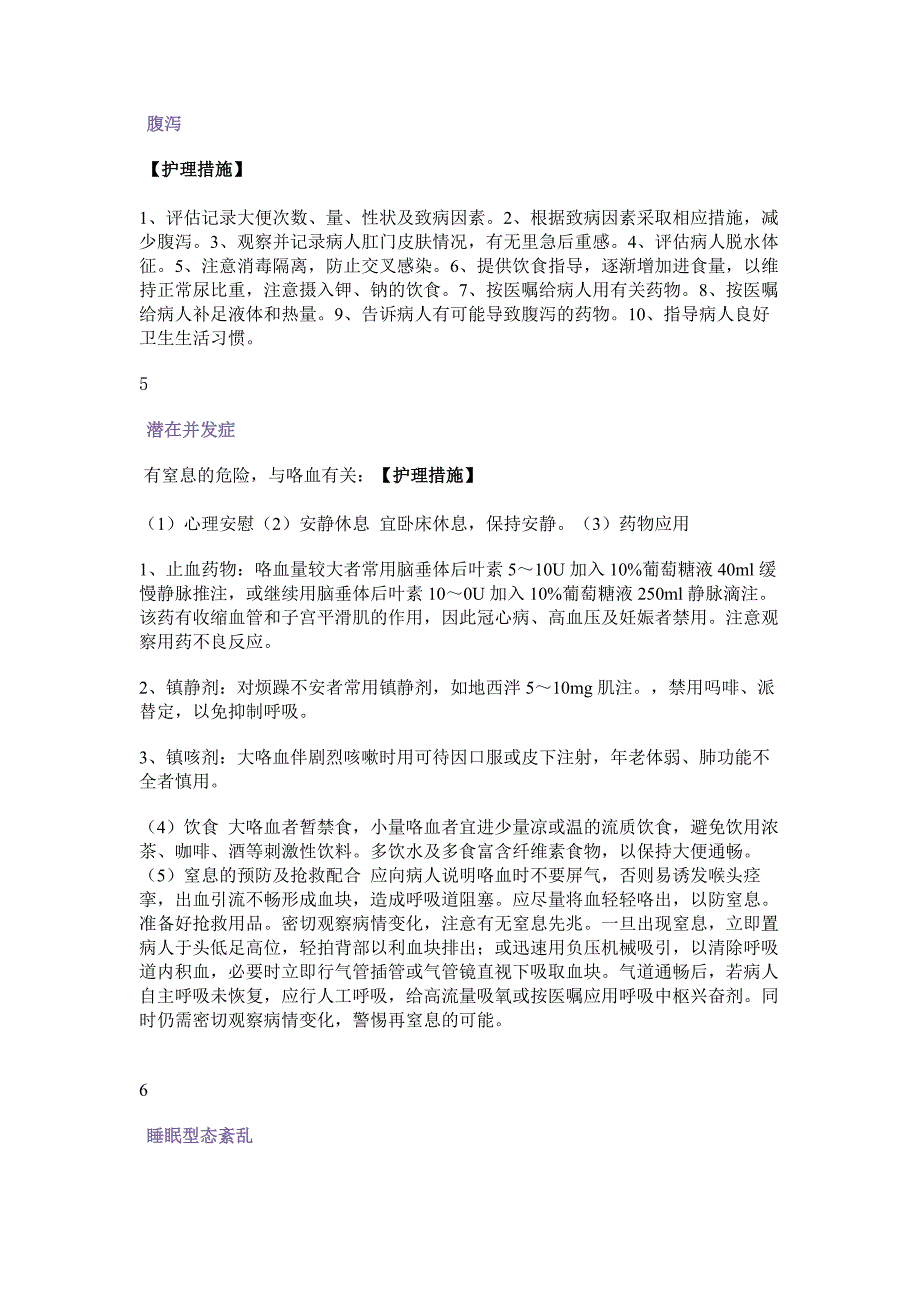 医学课件：护理诊断及护理措施.docx_第2页