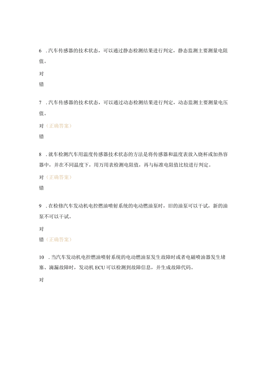 技能大赛《汽车电器维修》理论知识复习效果测试题.docx_第2页