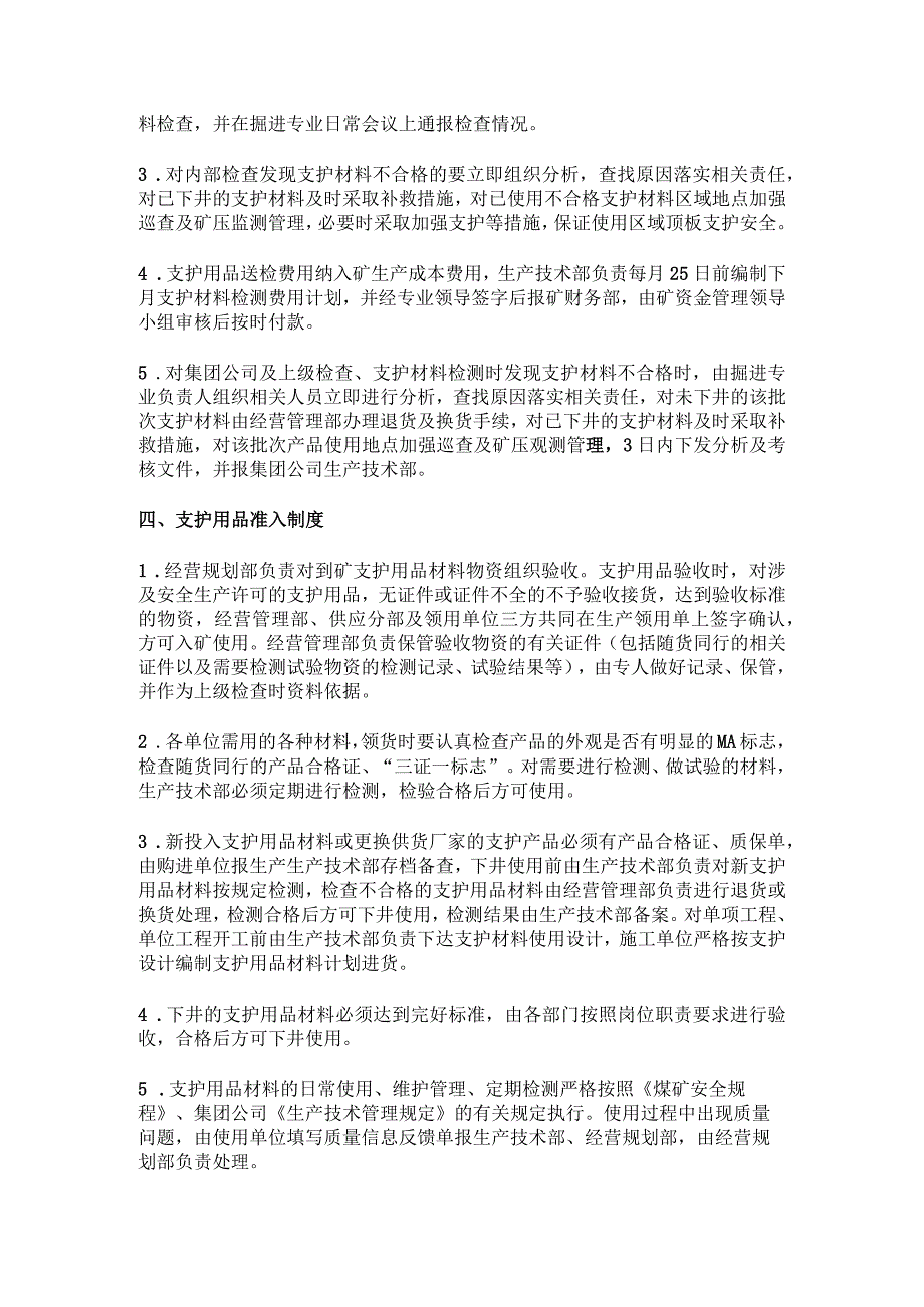 掘进支护用品管理制度.docx_第2页