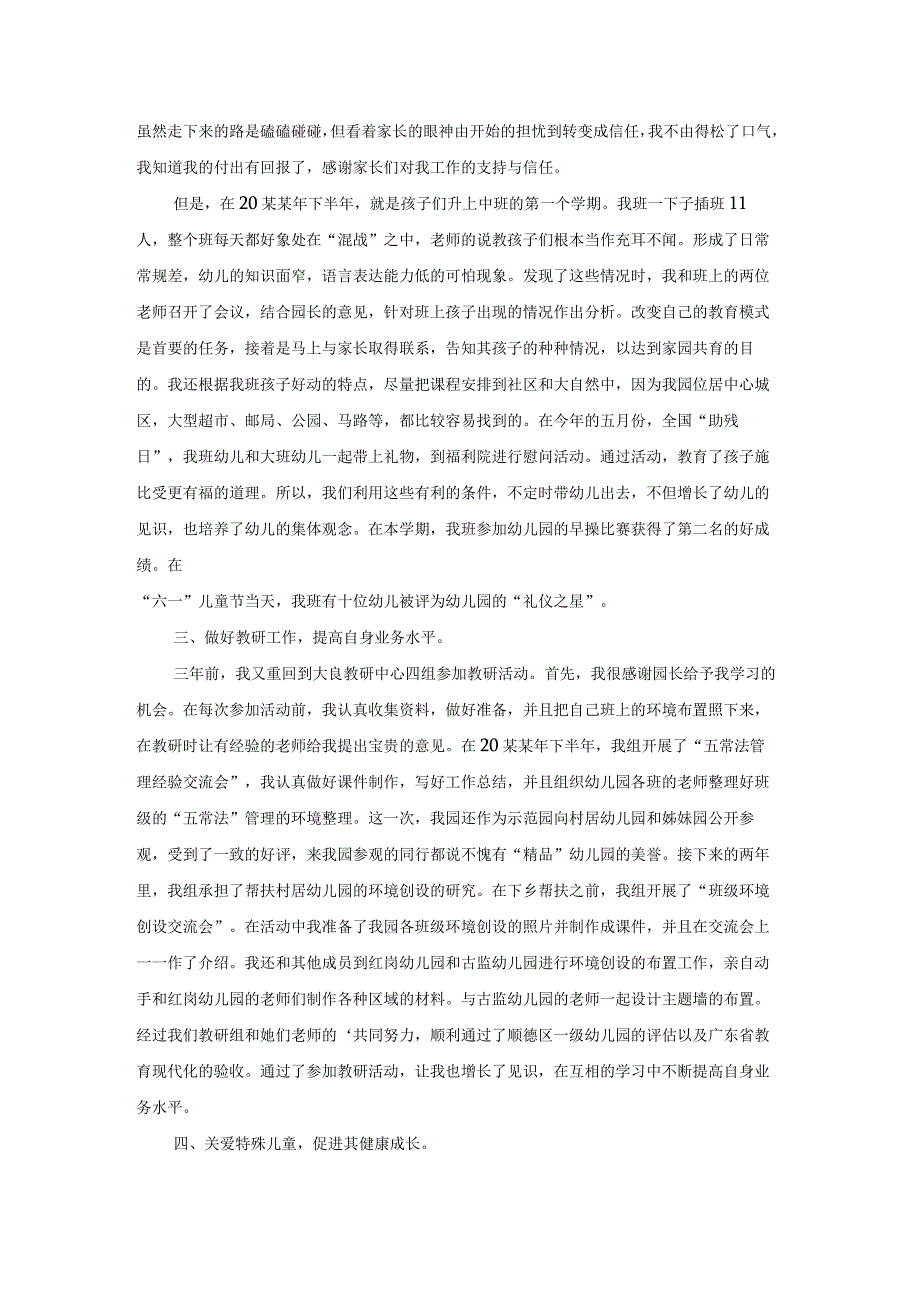 幼儿园班主任个人述职报告(5篇).docx_第2页