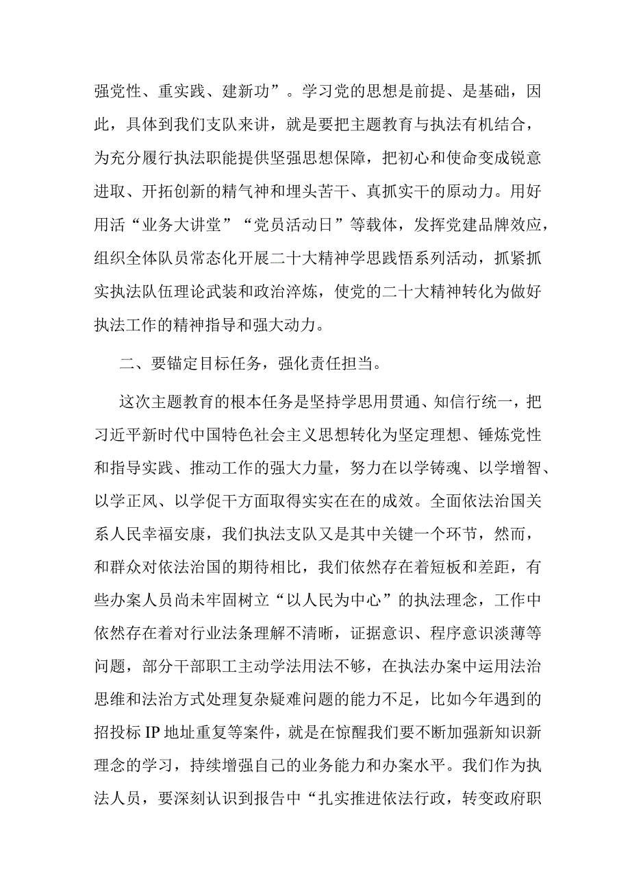 微党课：学思践悟强党性执法为民新征程.docx_第2页