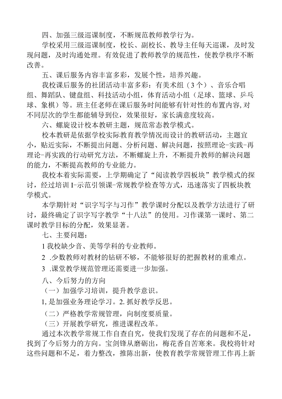 开展教学常规自查报告.docx_第2页