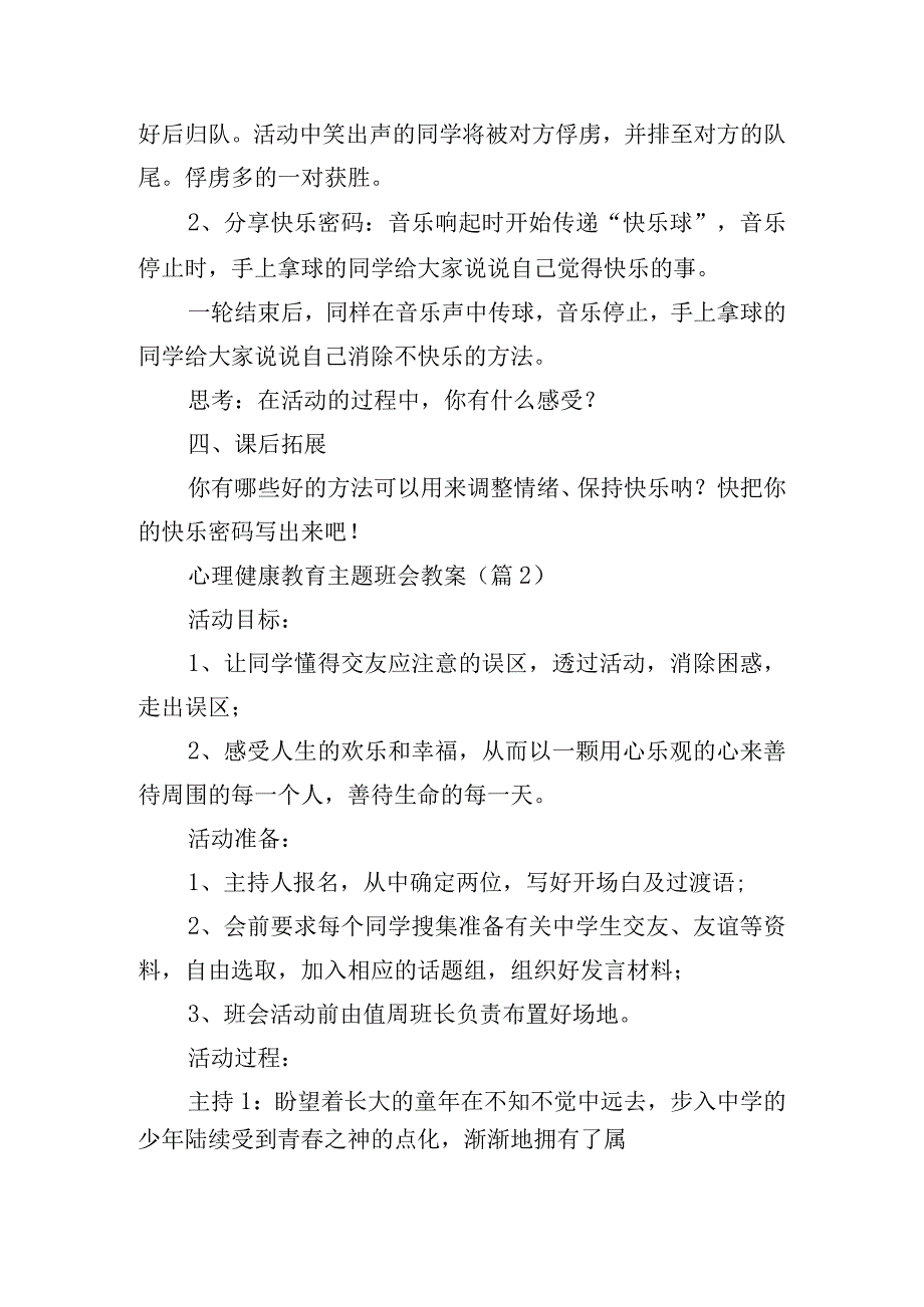 心理健康教育主题班会教案15篇.docx_第2页