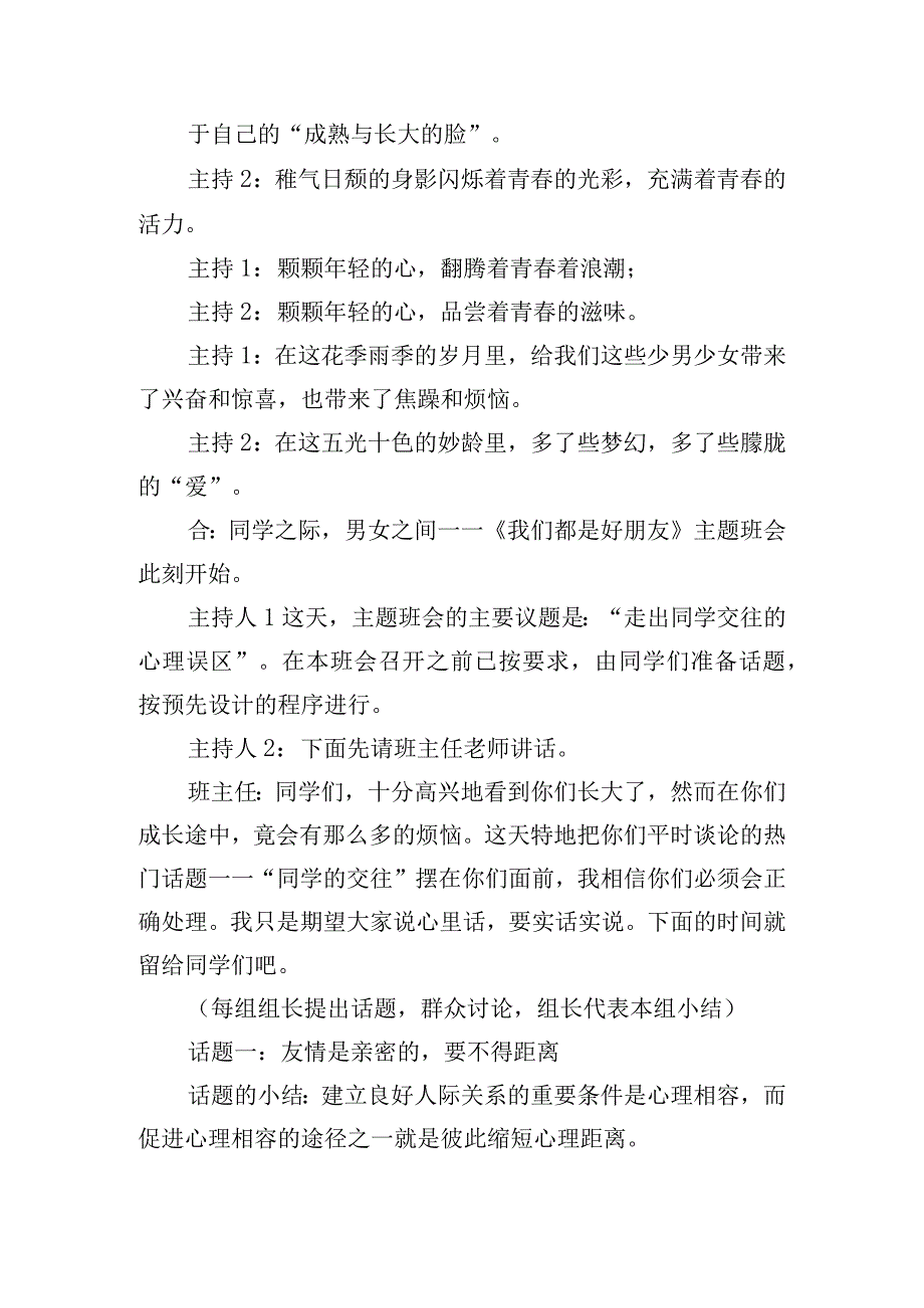 心理健康教育主题班会教案15篇.docx_第3页