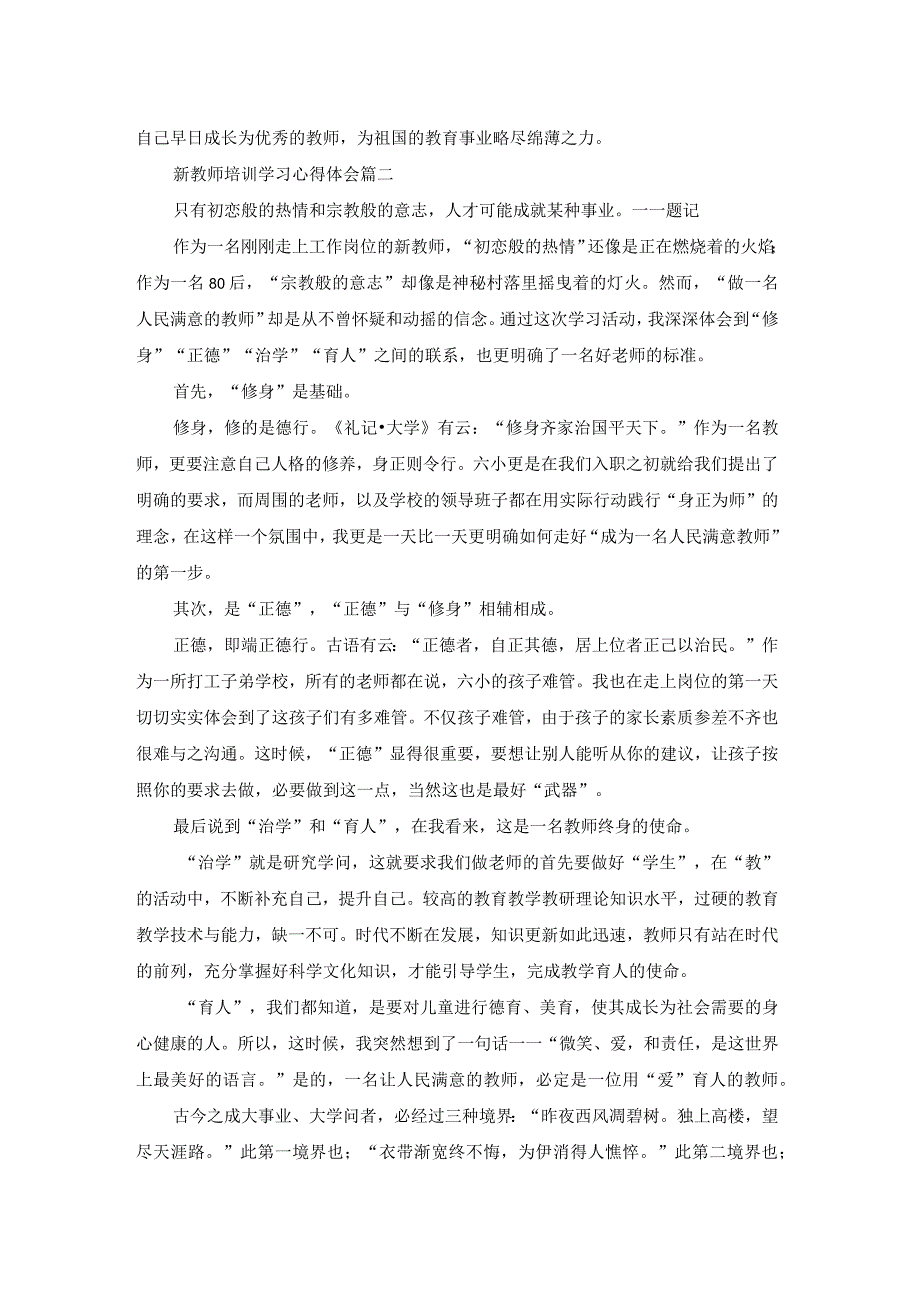 新教师培训学习心得体会（5篇）.docx_第2页