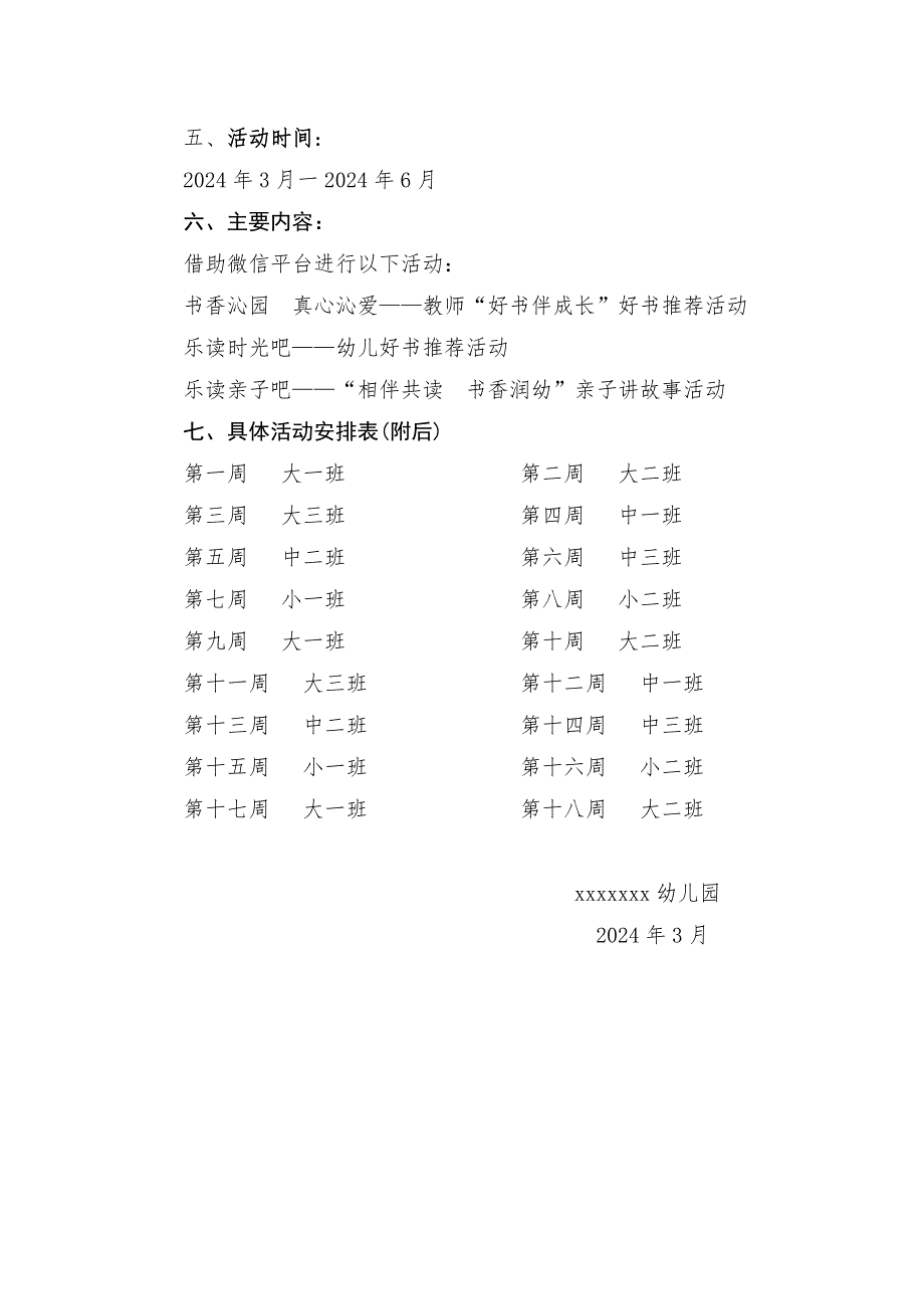 师幼亲子阅读活动方案与总结.docx_第2页