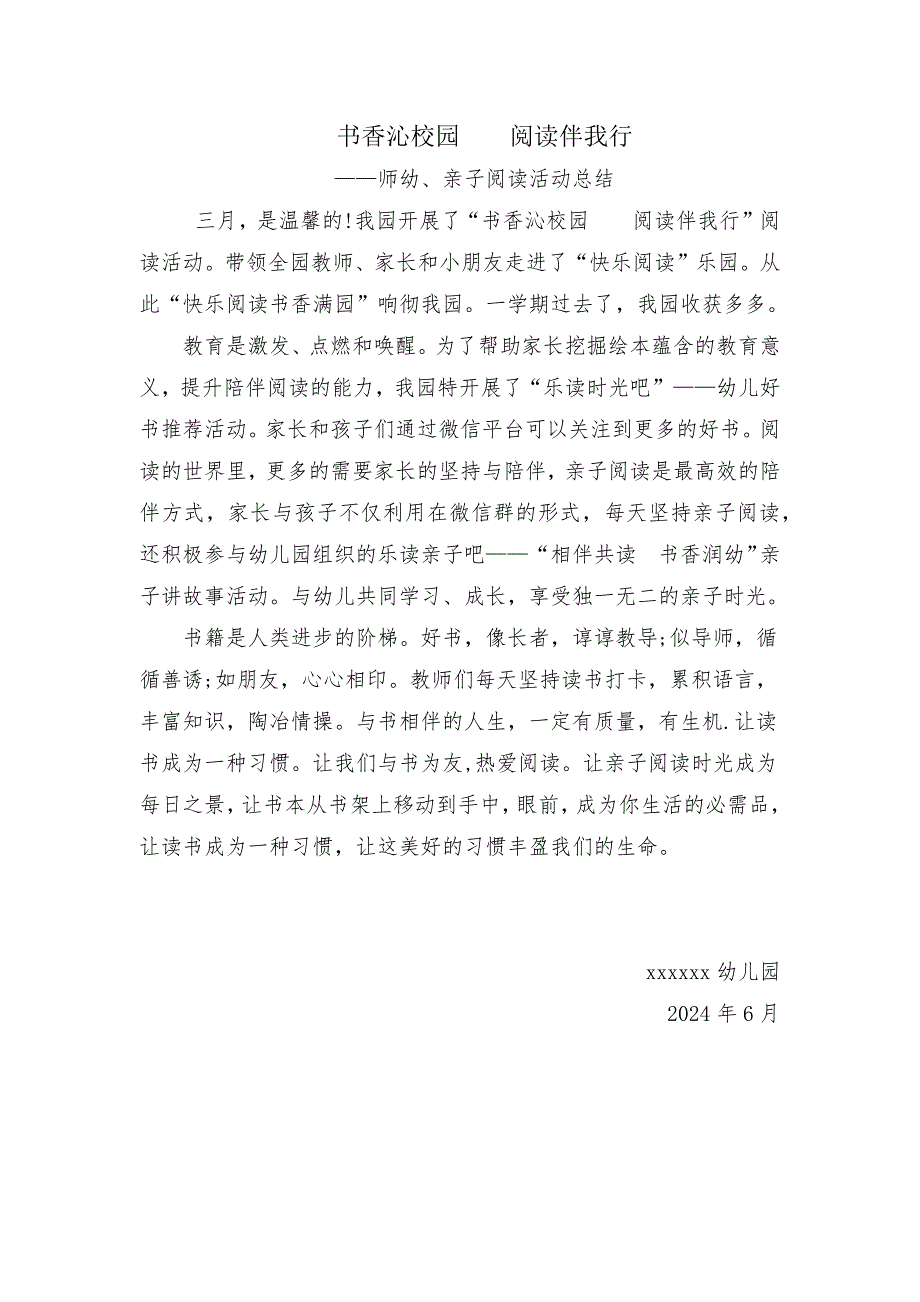 师幼亲子阅读活动方案与总结.docx_第3页